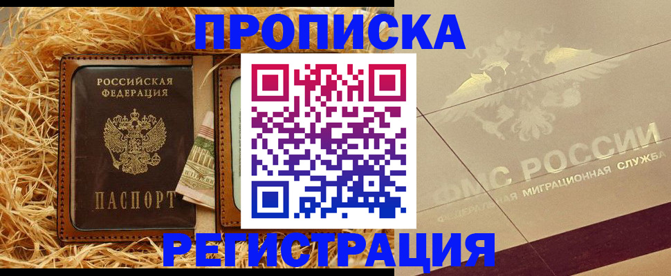 прописка ребенка в Выборге